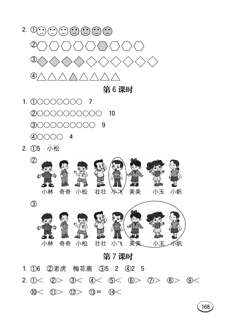 口算课课练苏教版1年级上册_一年级上下册资料_小学一年级学习资料-25年更新版_1-03、小学一年级数学上册_苏教版_07、专项练习