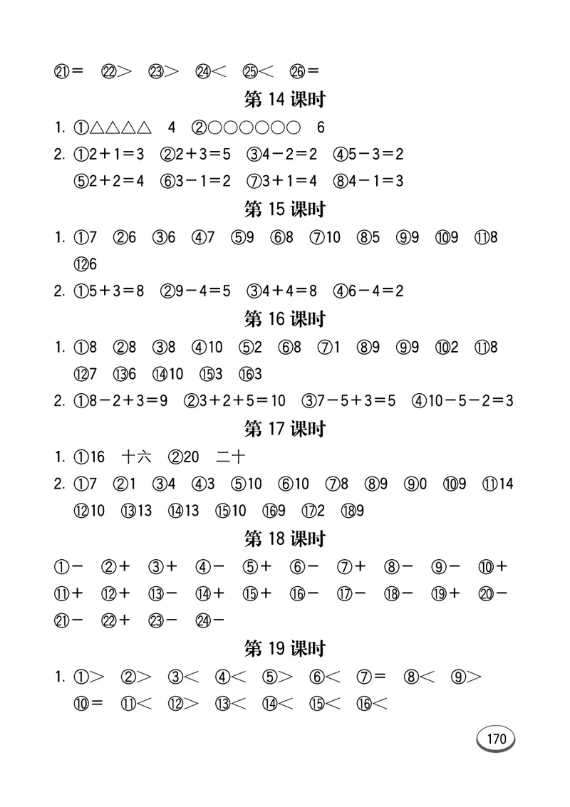 口算课课练苏教版1年级上册_一年级上下册资料_小学一年级学习资料-25年更新版_1-03、小学一年级数学上册_苏教版_07、专项练习