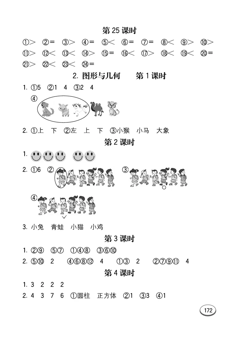 口算课课练苏教版1年级上册_一年级上下册资料_小学一年级学习资料-25年更新版_1-03、小学一年级数学上册_苏教版_07、专项练习