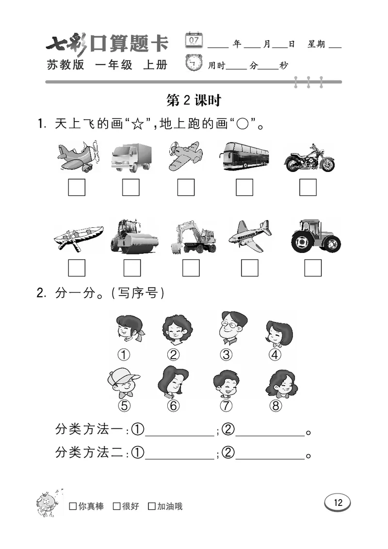 口算课课练苏教版1年级上册_一年级上下册资料_小学一年级学习资料-25年更新版_1-03、小学一年级数学上册_苏教版_07、专项练习