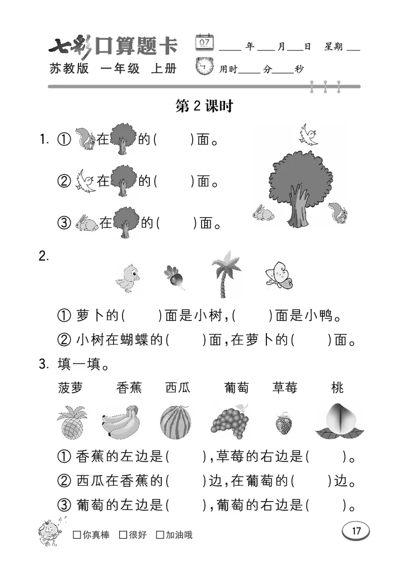 口算课课练苏教版1年级上册_一年级上下册资料_小学一年级学习资料-25年更新版_1-03、小学一年级数学上册_苏教版_07、专项练习