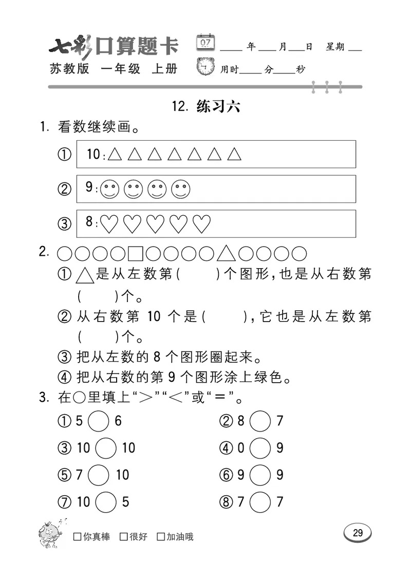 口算课课练苏教版1年级上册_一年级上下册资料_小学一年级学习资料-25年更新版_1-03、小学一年级数学上册_苏教版_07、专项练习