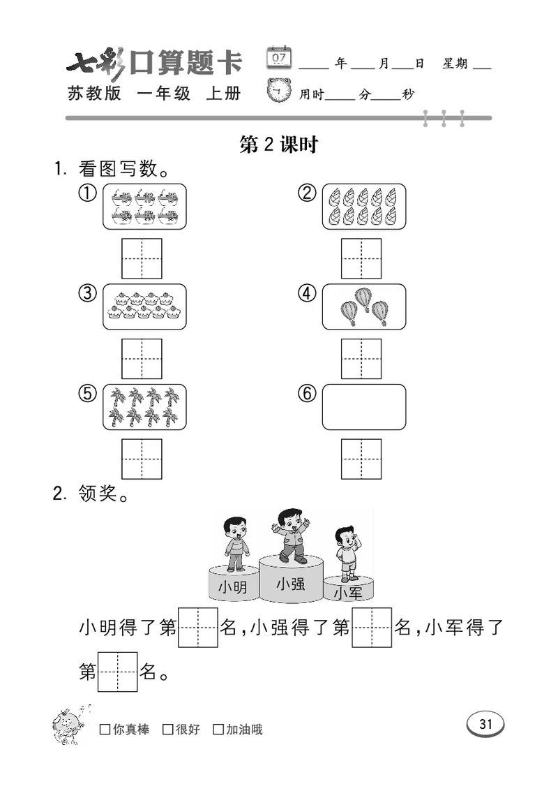 口算课课练苏教版1年级上册_一年级上下册资料_小学一年级学习资料-25年更新版_1-03、小学一年级数学上册_苏教版_07、专项练习
