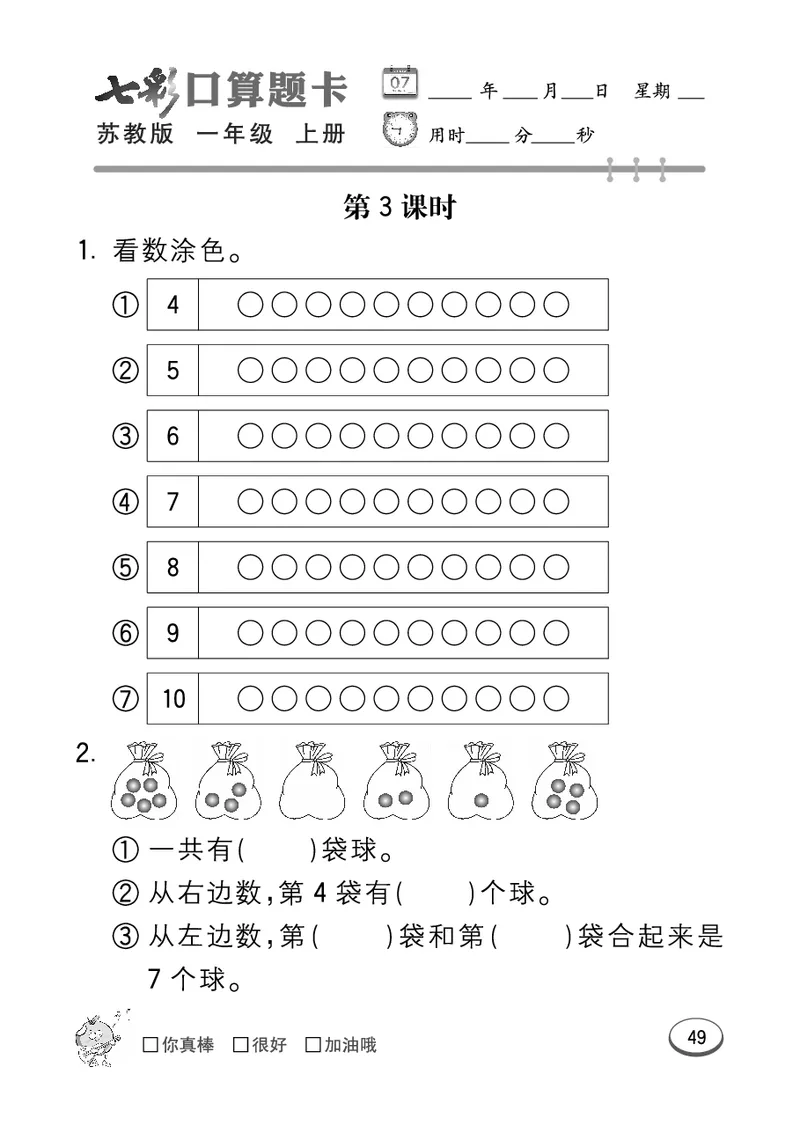 口算课课练苏教版1年级上册_一年级上下册资料_小学一年级学习资料-25年更新版_1-03、小学一年级数学上册_苏教版_07、专项练习