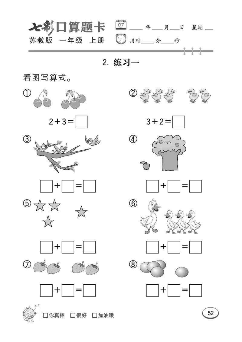 口算课课练苏教版1年级上册_一年级上下册资料_小学一年级学习资料-25年更新版_1-03、小学一年级数学上册_苏教版_07、专项练习