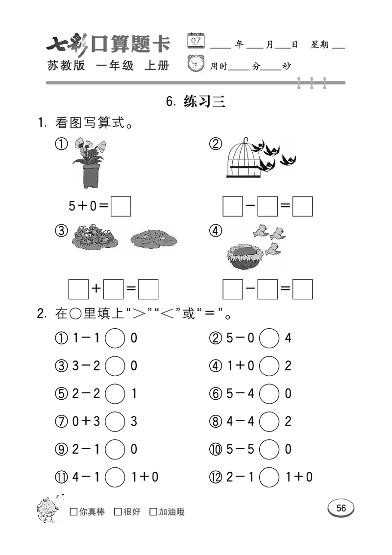 口算课课练苏教版1年级上册_一年级上下册资料_小学一年级学习资料-25年更新版_1-03、小学一年级数学上册_苏教版_07、专项练习