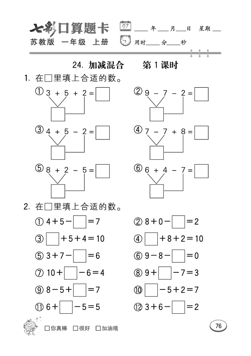 口算课课练苏教版1年级上册_一年级上下册资料_小学一年级学习资料-25年更新版_1-03、小学一年级数学上册_苏教版_07、专项练习