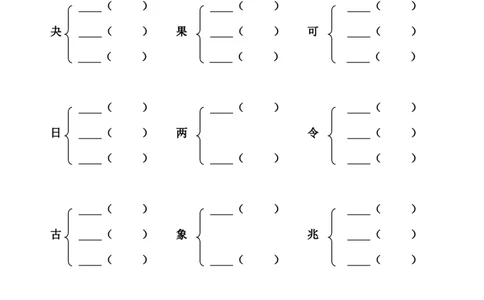 加偏旁部首组新字并组词及选择正确的读音_一年级上下册资料_一年级上语数英上下册学习资料_3-6-2、小学一年级语文下册_统编、部编、人教（语文全国统一只有一个版）_6、专项练习