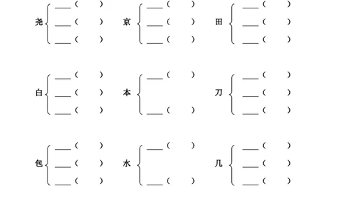 加偏旁部首组新字并组词及选择正确的读音_一年级上下册资料_一年级上语数英上下册学习资料_3-6-2、小学一年级语文下册_统编、部编、人教（语文全国统一只有一个版）_6、专项练习