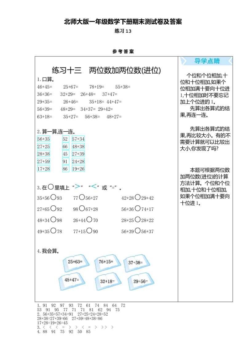 一年级数学下册口算测验复习（十三）试卷及答案_一年级上下册资料_一年级上语数英上下册学习资料_3-6-4、小学一年级数学下册_北师大版_6、专项练习