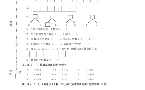 人教版一年级上册数学第五单元《6-10的认识和加减法》试卷1_一年级上下册资料_一年级上语数英上下册学习资料_3-6-3、小学一年级数学上册_人教版_3、单元测试卷