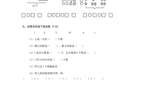 人教版一年级上册数学第五单元《6-10的认识和加减法》试卷1_一年级上下册资料_一年级上语数英上下册学习资料_3-6-3、小学一年级数学上册_人教版_3、单元测试卷