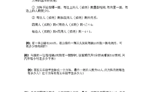 小学三年级上册数学奥数知识点讲解第4课《植树与方阵问题》试题附答案_三年级上下册资料_小学三年级学习资料-25年更新版_3-2-3、小学奥数三年级_小学三年级上册数学奥数知识点讲解