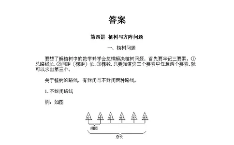 小学三年级上册数学奥数知识点讲解第4课《植树与方阵问题》试题附答案_三年级上下册资料_小学三年级学习资料-25年更新版_3-2-3、小学奥数三年级_小学三年级上册数学奥数知识点讲解