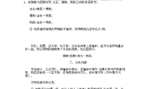 小学三年级上册数学奥数知识点讲解第4课《植树与方阵问题》试题附答案_三年级上下册资料_小学三年级学习资料-25年更新版_3-2-3、小学奥数三年级_小学三年级上册数学奥数知识点讲解