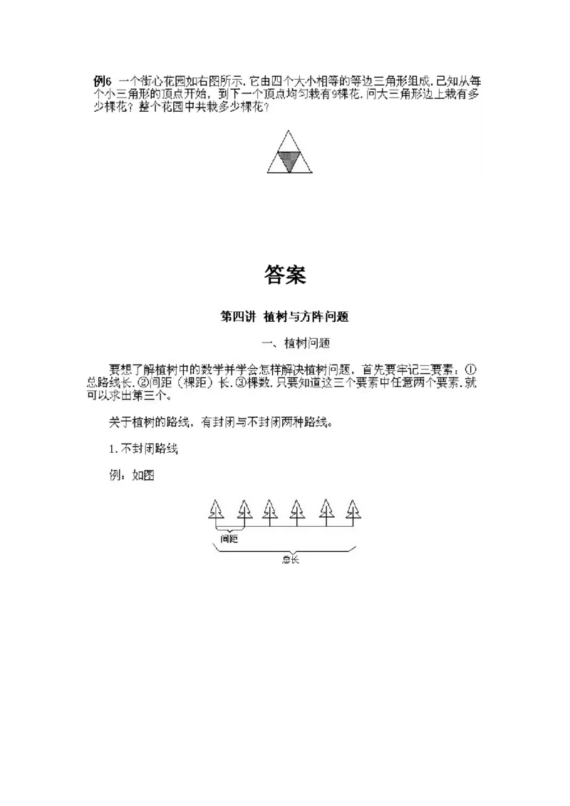 小学三年级上册数学奥数知识点讲解第4课《植树与方阵问题》试题附答案_三年级上下册资料_小学三年级学习资料-25年更新版_3-2-3、小学奥数三年级_小学三年级上册数学奥数知识点讲解