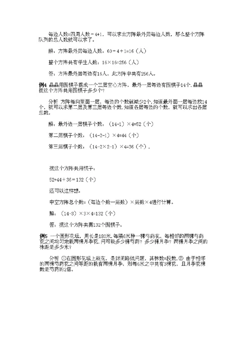 小学三年级上册数学奥数知识点讲解第4课《植树与方阵问题》试题附答案_三年级上下册资料_小学三年级学习资料-25年更新版_3-2-3、小学奥数三年级_小学三年级上册数学奥数知识点讲解