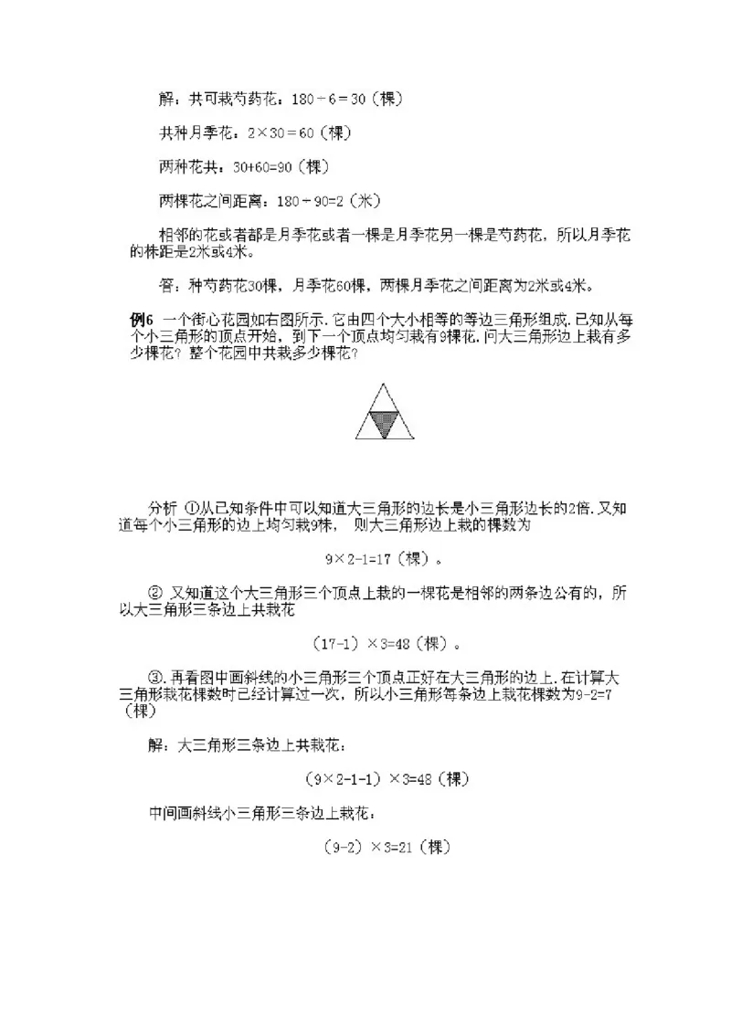 小学三年级上册数学奥数知识点讲解第4课《植树与方阵问题》试题附答案_三年级上下册资料_小学三年级学习资料-25年更新版_3-2-3、小学奥数三年级_小学三年级上册数学奥数知识点讲解