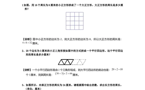 数学三年级第22讲长度与角度的计算（教师版+学生版，含详细解析）全国通用_小学数学思维训练电子版举一反三奥数逻辑拓展专项图解强化_三年级