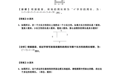 数学三年级第22讲长度与角度的计算（教师版+学生版，含详细解析）全国通用_小学数学思维训练电子版举一反三奥数逻辑拓展专项图解强化_三年级