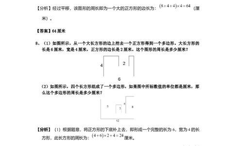 数学三年级第22讲长度与角度的计算（教师版+学生版，含详细解析）全国通用_小学数学思维训练电子版举一反三奥数逻辑拓展专项图解强化_三年级