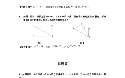 数学三年级第22讲长度与角度的计算（教师版+学生版，含详细解析）全国通用_小学数学思维训练电子版举一反三奥数逻辑拓展专项图解强化_三年级