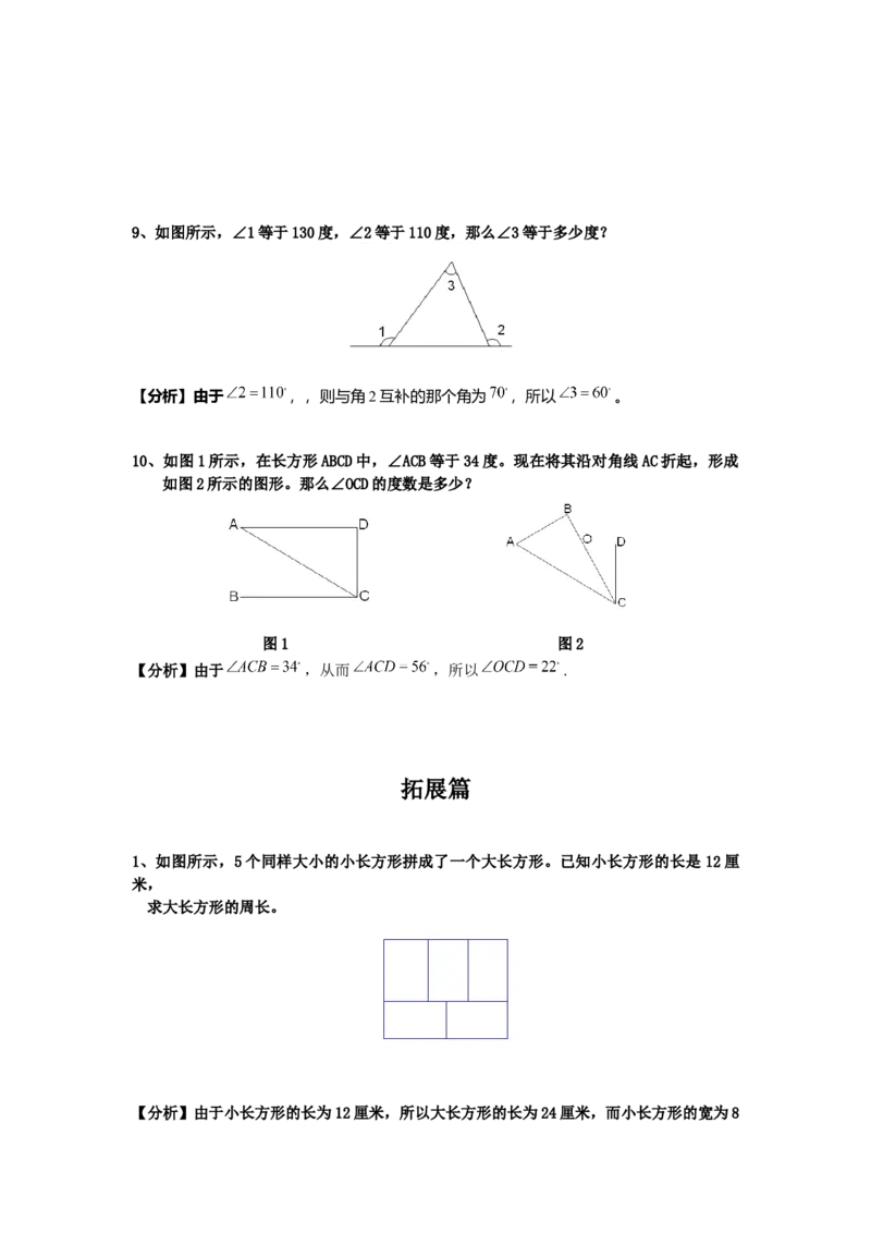 数学三年级第22讲长度与角度的计算（教师版+学生版，含详细解析）全国通用_小学数学思维训练电子版举一反三奥数逻辑拓展专项图解强化_三年级