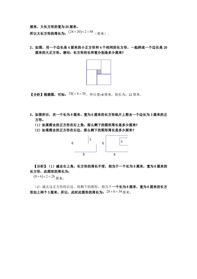 数学三年级第22讲长度与角度的计算（教师版+学生版，含详细解析）全国通用_小学数学思维训练电子版举一反三奥数逻辑拓展专项图解强化_三年级