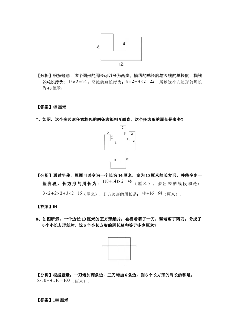数学三年级第22讲长度与角度的计算（教师版+学生版，含详细解析）全国通用_小学数学思维训练电子版举一反三奥数逻辑拓展专项图解强化_三年级