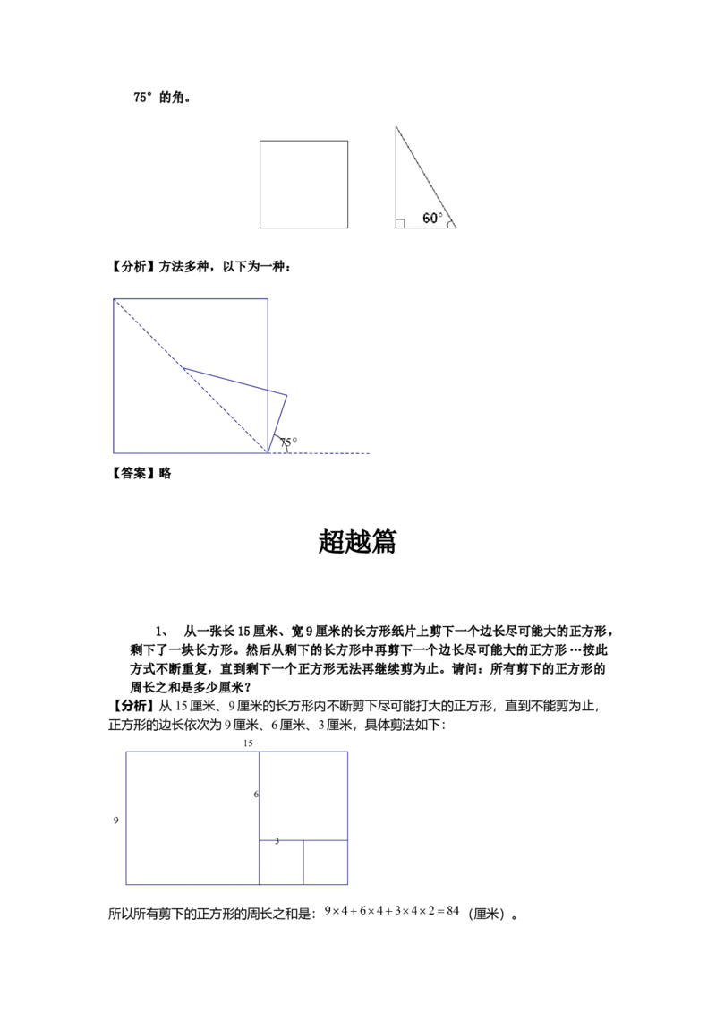 数学三年级第22讲长度与角度的计算（教师版+学生版，含详细解析）全国通用_小学数学思维训练电子版举一反三奥数逻辑拓展专项图解强化_三年级