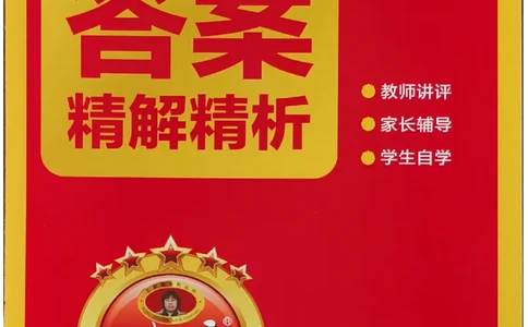 二上数学苏教答案解析时习卷_25秋小学语数英习题试卷_数学_苏教版_数学《王朝霞考点梳理时习卷》苏教25秋(1)_考点梳理时习卷数学SJ2上