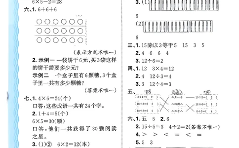 二上数学苏教答案解析时习卷_25秋小学语数英习题试卷_数学_苏教版_数学《王朝霞考点梳理时习卷》苏教25秋(1)_考点梳理时习卷数学SJ2上