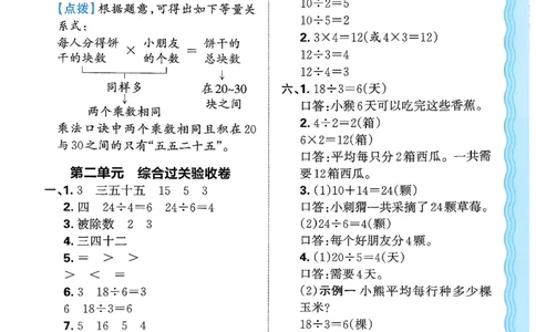 二上数学苏教答案解析时习卷_25秋小学语数英习题试卷_数学_苏教版_数学《王朝霞考点梳理时习卷》苏教25秋(1)_考点梳理时习卷数学SJ2上