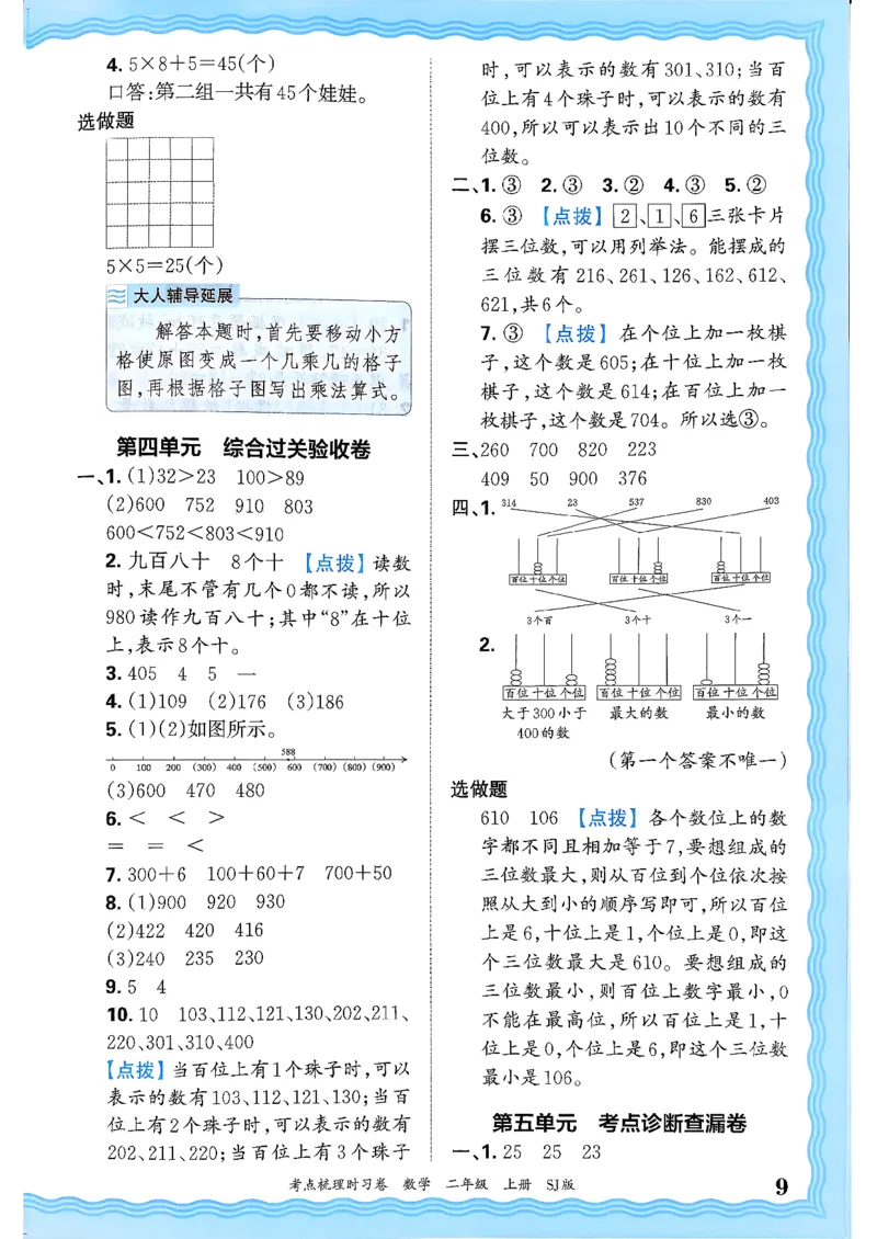 二上数学苏教答案解析时习卷_25秋小学语数英习题试卷_数学_苏教版_数学《王朝霞考点梳理时习卷》苏教25秋(1)_考点梳理时习卷数学SJ2上