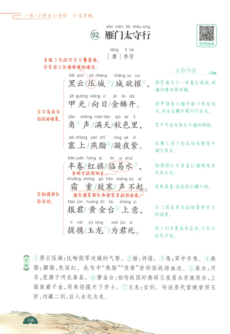 二上数学苏教答案解析时习卷_25秋小学语数英习题试卷_数学_苏教版_数学《王朝霞考点梳理时习卷》苏教25秋(1)_考点梳理时习卷数学SJ2上