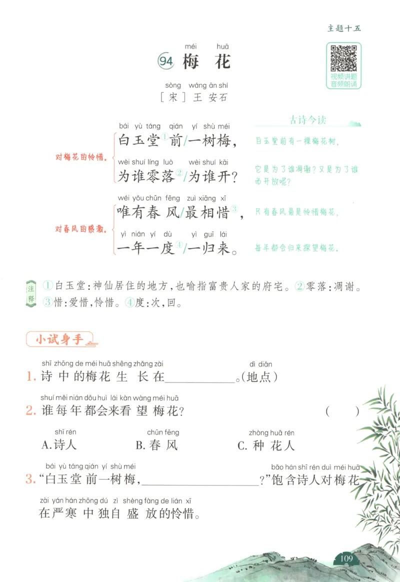 二上数学苏教答案解析时习卷_25秋小学语数英习题试卷_数学_苏教版_数学《王朝霞考点梳理时习卷》苏教25秋(1)_考点梳理时习卷数学SJ2上