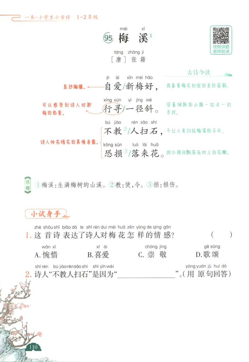 二上数学苏教答案解析时习卷_25秋小学语数英习题试卷_数学_苏教版_数学《王朝霞考点梳理时习卷》苏教25秋(1)_考点梳理时习卷数学SJ2上