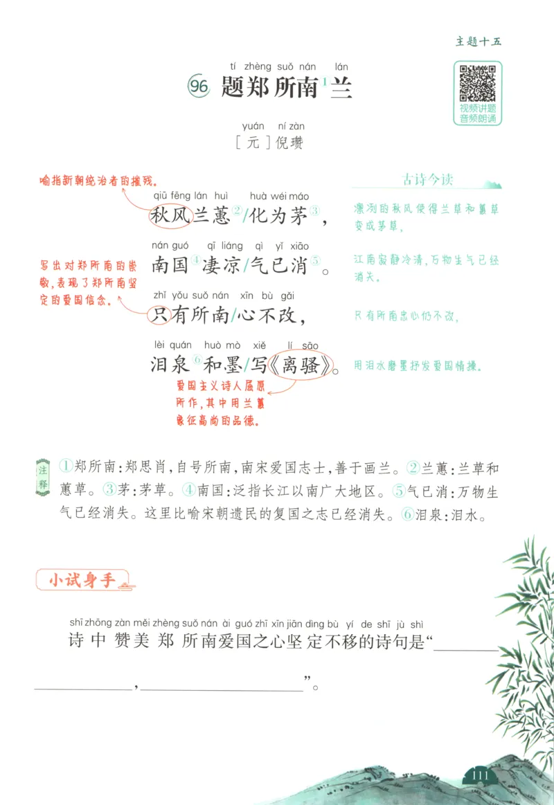 二上数学苏教答案解析时习卷_25秋小学语数英习题试卷_数学_苏教版_数学《王朝霞考点梳理时习卷》苏教25秋(1)_考点梳理时习卷数学SJ2上