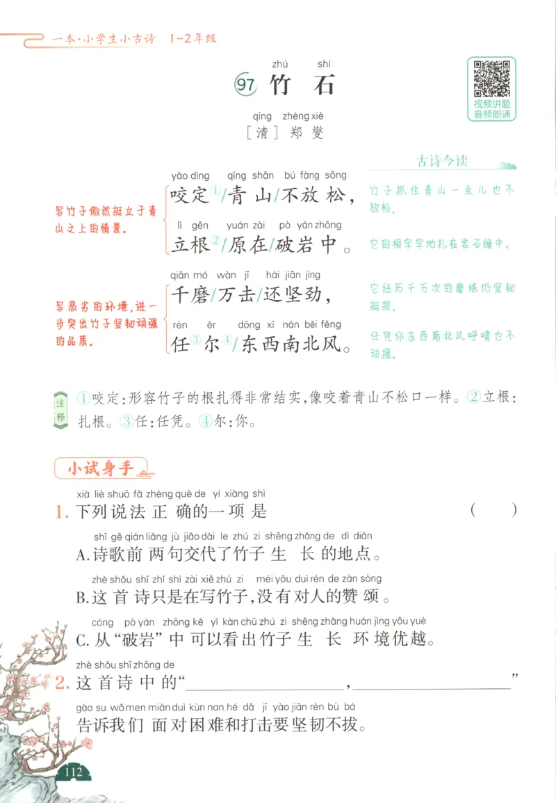 二上数学苏教答案解析时习卷_25秋小学语数英习题试卷_数学_苏教版_数学《王朝霞考点梳理时习卷》苏教25秋(1)_考点梳理时习卷数学SJ2上