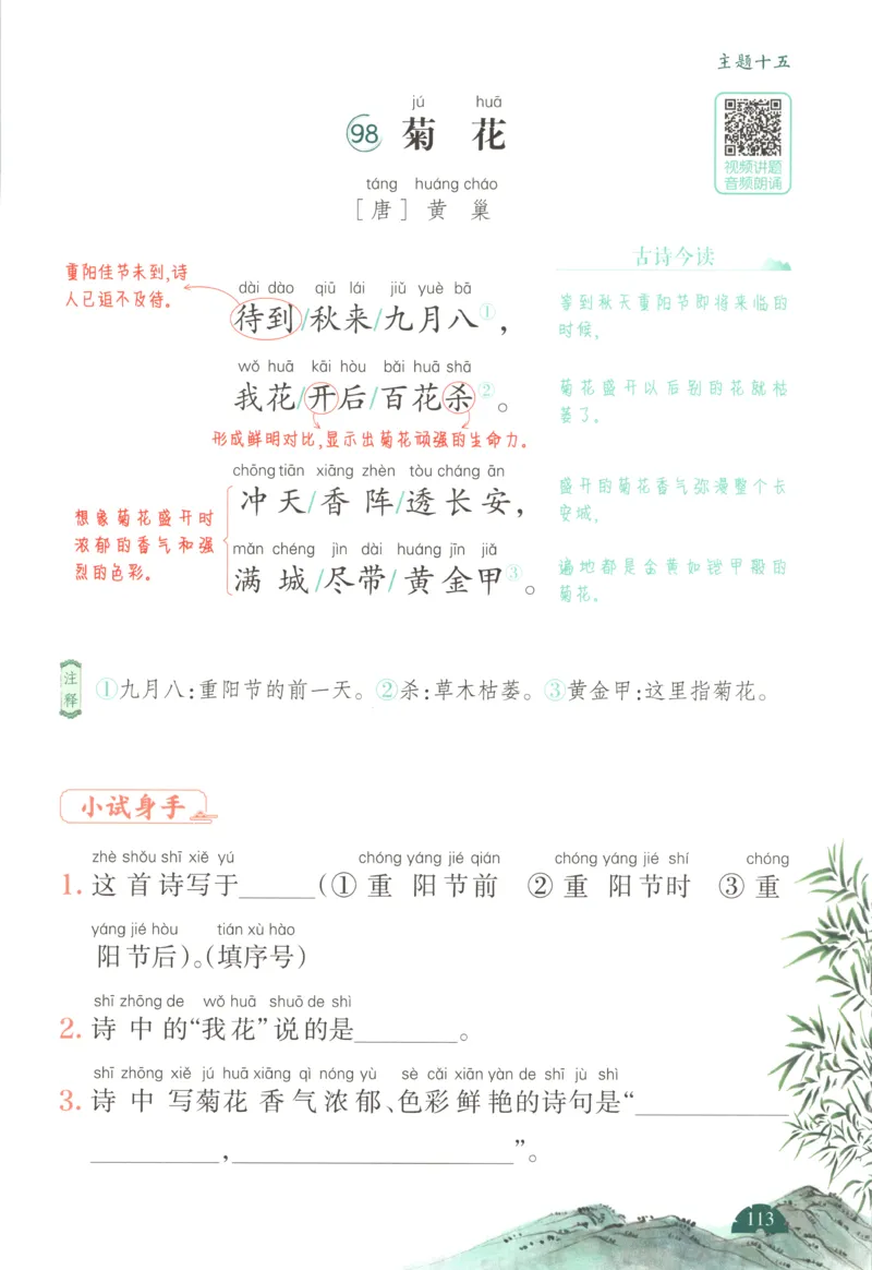 二上数学苏教答案解析时习卷_25秋小学语数英习题试卷_数学_苏教版_数学《王朝霞考点梳理时习卷》苏教25秋(1)_考点梳理时习卷数学SJ2上