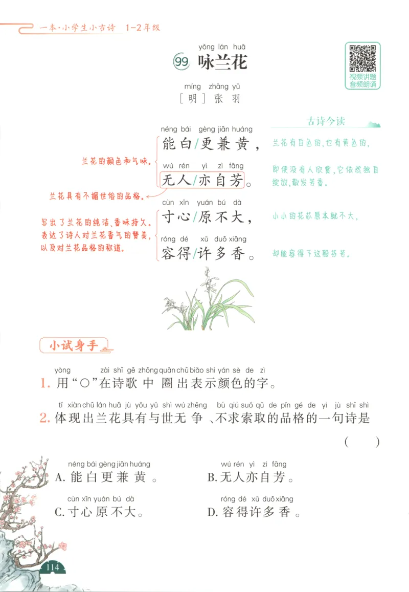 二上数学苏教答案解析时习卷_25秋小学语数英习题试卷_数学_苏教版_数学《王朝霞考点梳理时习卷》苏教25秋(1)_考点梳理时习卷数学SJ2上