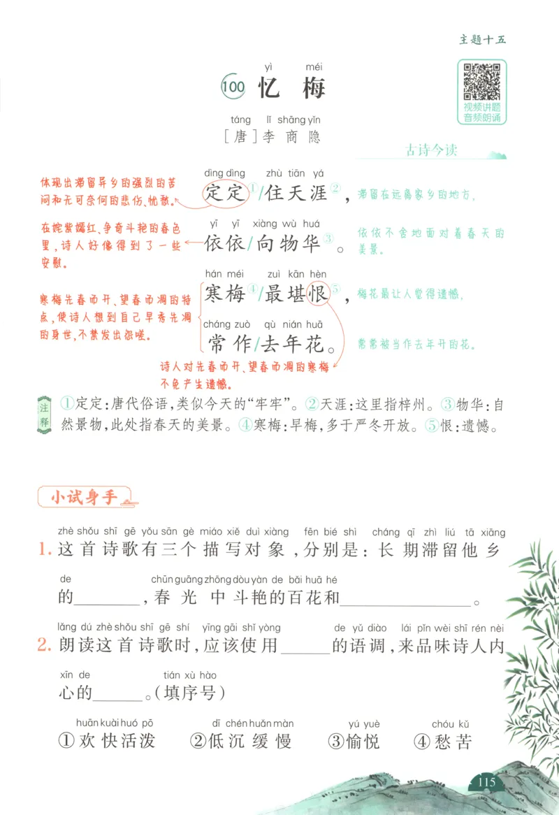 二上数学苏教答案解析时习卷_25秋小学语数英习题试卷_数学_苏教版_数学《王朝霞考点梳理时习卷》苏教25秋(1)_考点梳理时习卷数学SJ2上