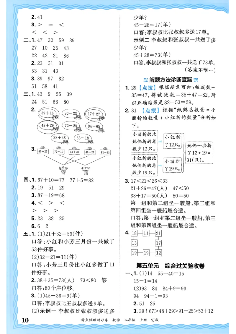 二上数学苏教答案解析时习卷_25秋小学语数英习题试卷_数学_苏教版_数学《王朝霞考点梳理时习卷》苏教25秋(1)_考点梳理时习卷数学SJ2上