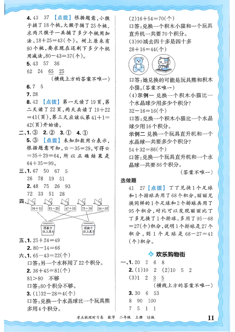 二上数学苏教答案解析时习卷_25秋小学语数英习题试卷_数学_苏教版_数学《王朝霞考点梳理时习卷》苏教25秋(1)_考点梳理时习卷数学SJ2上