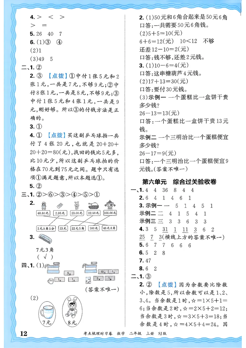 二上数学苏教答案解析时习卷_25秋小学语数英习题试卷_数学_苏教版_数学《王朝霞考点梳理时习卷》苏教25秋(1)_考点梳理时习卷数学SJ2上