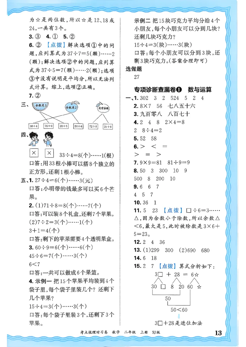 二上数学苏教答案解析时习卷_25秋小学语数英习题试卷_数学_苏教版_数学《王朝霞考点梳理时习卷》苏教25秋(1)_考点梳理时习卷数学SJ2上