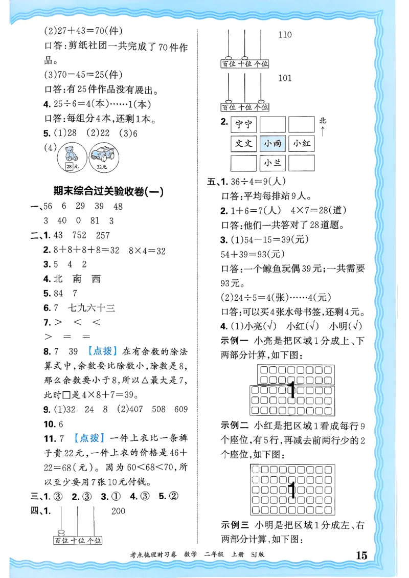 二上数学苏教答案解析时习卷_25秋小学语数英习题试卷_数学_苏教版_数学《王朝霞考点梳理时习卷》苏教25秋(1)_考点梳理时习卷数学SJ2上