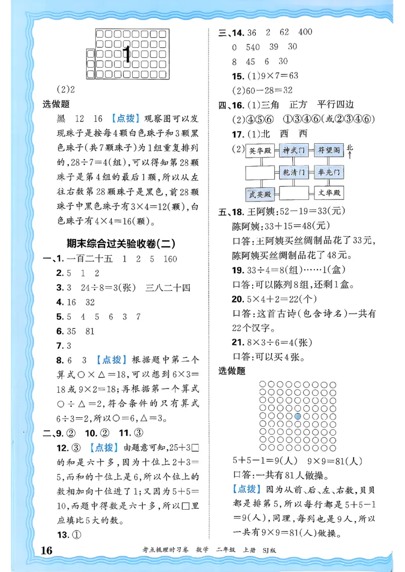 二上数学苏教答案解析时习卷_25秋小学语数英习题试卷_数学_苏教版_数学《王朝霞考点梳理时习卷》苏教25秋(1)_考点梳理时习卷数学SJ2上