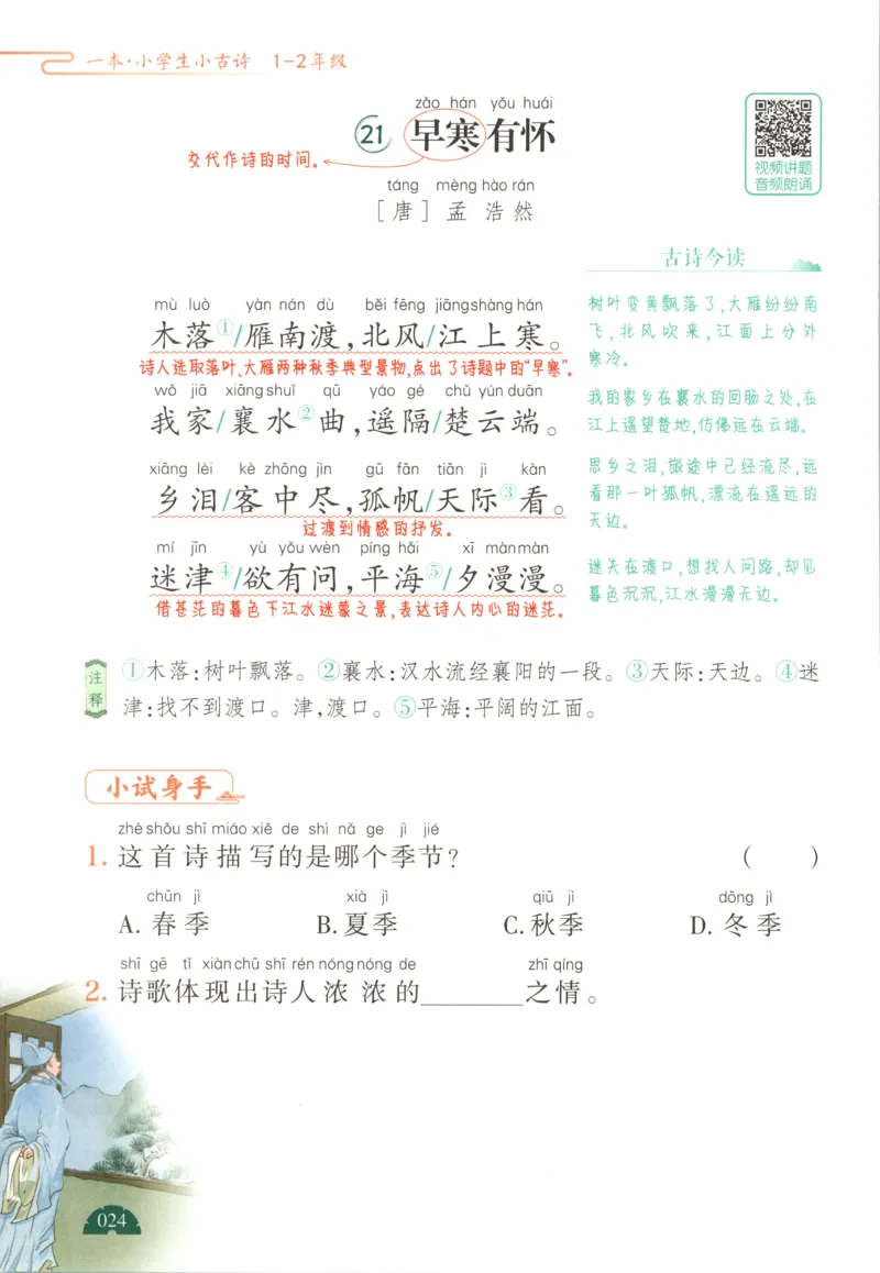 二上数学苏教答案解析时习卷_25秋小学语数英习题试卷_数学_苏教版_数学《王朝霞考点梳理时习卷》苏教25秋(1)_考点梳理时习卷数学SJ2上