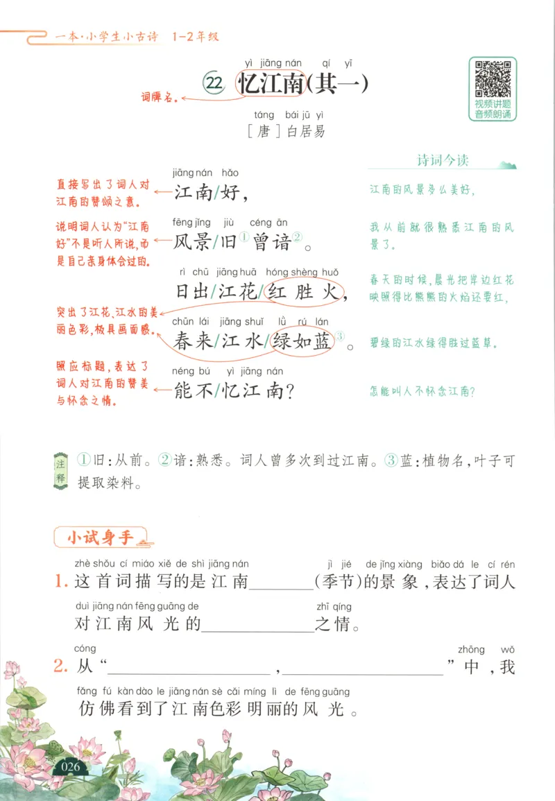 二上数学苏教答案解析时习卷_25秋小学语数英习题试卷_数学_苏教版_数学《王朝霞考点梳理时习卷》苏教25秋(1)_考点梳理时习卷数学SJ2上